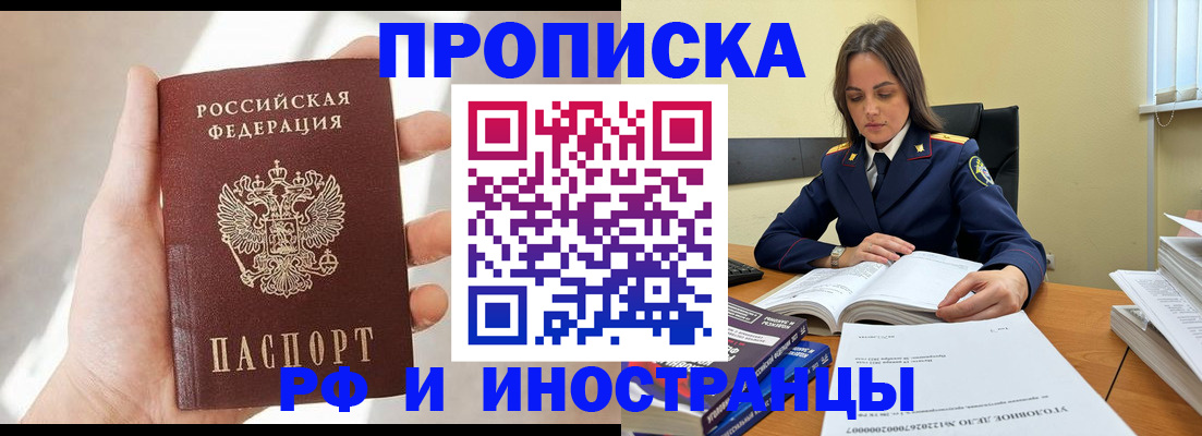 временная регистрация собственник в Междуреченске