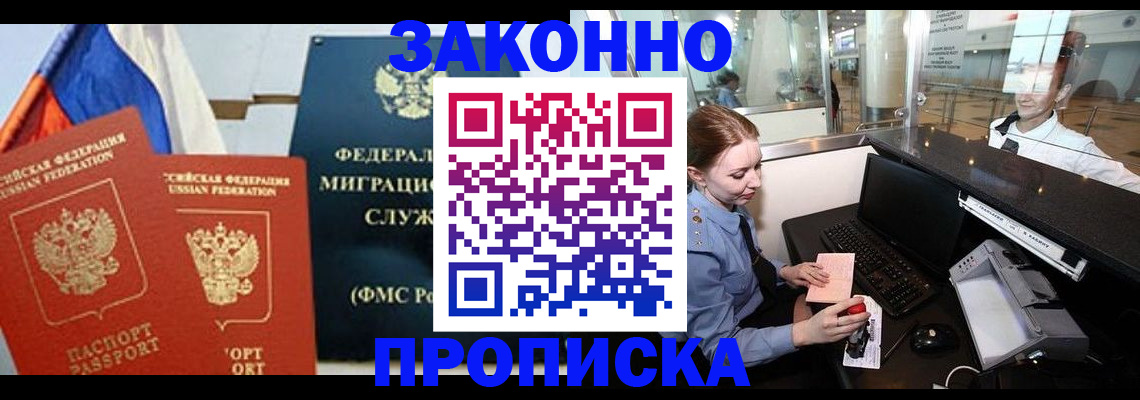 временная регистрация для всех в Междуреченске