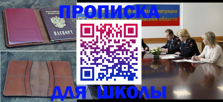 прописка от собственника в Междуреченске