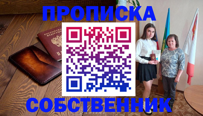 прописка для школы в Междуреченске