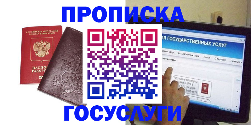 прописка регистрация в Междуреченске