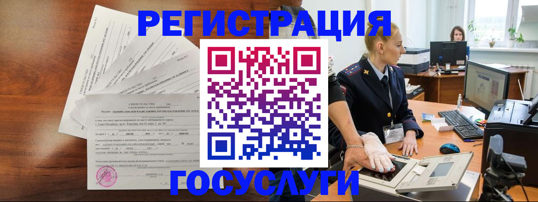 временная регистрация 2025 в Междуреченске